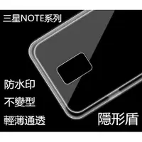 在飛比找蝦皮購物優惠-【隱形盾】三星 Note4 Note5 軟殼 保護殼 清水套