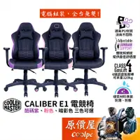 在飛比找蝦皮商城優惠-Cooler Master酷碼 Caliber E1系列 電