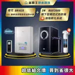 櫻花 DH1628 16L 無線溫控智能恆溫熱水器 + 3M HEAT3000 櫥下型觸控式熱飲機 送 樹脂軟化系統