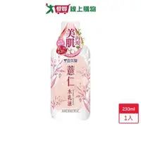 在飛比找ETMall東森購物網優惠-雪芙蘭薏仁水乳液230ml【愛買】