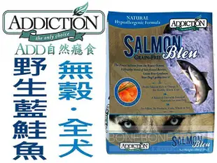 缺*紐西蘭Addiction自然癮食/ADD無穀野生藍鮭魚/無穀野牧鹿肉/全犬飼料/狗糧/15kg