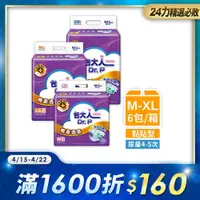 在飛比找PChome24h購物優惠-包大人 棉柔透氣成人紙尿褲M~XXL(6包/箱購,黏貼型)