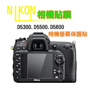 尼康 D5300相機螢幕保護貼 D5500、D5600皆適用 (3.2折)