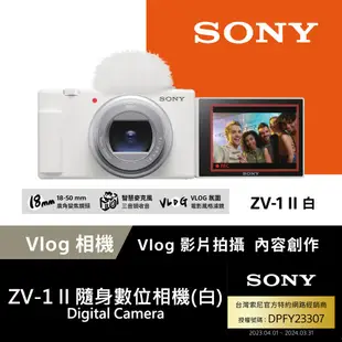 128G超值組合 Sony ZV-1 II Vlog 數位相機 白色 (公司貨 保固18+6個月)