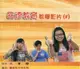 品德教育教學影片(Ⅴ) (DVD)