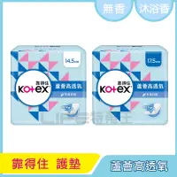 在飛比找蝦皮購物優惠-Kotex 靠得住 蘆薈 高透氧 護墊 純淨無香 沐浴香氛 