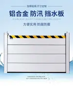 鋁合金防汛擋板防洪擋水地下車庫商場擋鼠板不銹鋼移動防淹擋板 擋水板 防洪擋水板