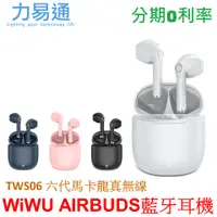 在飛比找蝦皮購物優惠-WiWU AIRBUDS 六代馬卡龍真無線藍牙耳機 TWS0