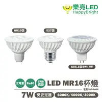 在飛比找樂天市場購物網優惠-〖樂亮〗含稅 LED MR16 杯燈 5W / 7W GU5