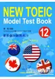 新多益測驗教本12 New Toeic Model Test Book