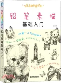 在飛比找三民網路書店優惠-鉛筆素描基礎入門（簡體書）