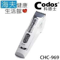 在飛比找PChome24h購物優惠-【海夫健康】Codos 科德士 鍍鈦合金+陶瓷刀頭 智能恆速