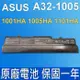 華碩 ASUS A32-1005 原廠電池 AL32-1005 AL31-1005 ML31-100 (9.2折)