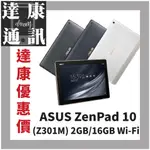 【達康通訊】ASUS ZENPAD 10 (Z301M) 10.1吋 16G 500萬畫素 四核心 WI-FI