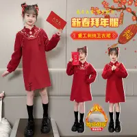 在飛比找蝦皮購物優惠-女童旗袍洋裝冬季新款洋氣兒童中國風唐裝拜年服中大童紅色禮服