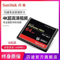 在飛比找Yahoo!奇摩拍賣優惠-sandisk閃迪至尊超極速CF存儲卡64G記憶體卡 單反相