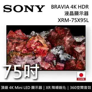【SONY 索尼】《限時優惠》 XRM-75X95L 75吋 BRAVIA 4K Mini LED 液晶電視 Google TV 日本製 《含桌放安裝》