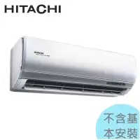 在飛比找Yahoo!奇摩拍賣優惠-1級退稅汰舊最高5000元【日立冷氣】5.0kw 7-9坪尊