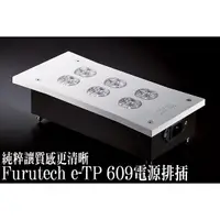 在飛比找蝦皮購物優惠-(勁風貿易) 日本古河 Furutech e-TP80 電源