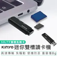 在飛比找蝦皮商城優惠-【KINYO】迷你雙槽讀卡機 KCR-218 隨身讀卡機 記