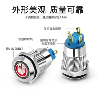 自鎖式金屬按鈕開關 開孔12mm 帶燈AC 220V 電源啟動停止小型開關