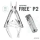 Leatherman FREE P2 多功能工具鉗 832638