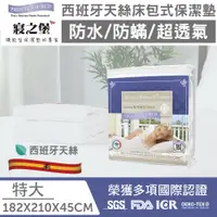 在飛比找蝦皮購物優惠-【丁丁藥局】寢之堡天絲防蹣床包保潔墊-特大(King Siz