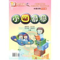 在飛比找蝦皮購物優惠-旗開得勝小四數學 建弘出版 國小資優數學 『小狀元書城』