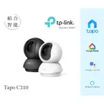 TP-LINK TAPO C210 2K 300萬 可轉向 雙向語音 夜視功能 WIFI監視器