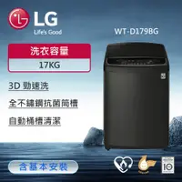 在飛比找ETMall東森購物網優惠-LG樂金 17公斤 TurboWash3D™ 直立式直驅變頻