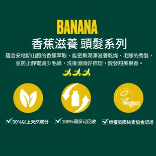 【THE BODY SHOP 美體小舖】香蕉滋養洗髮精-400ml 洗髮精