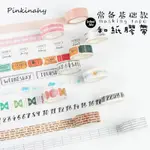 18 STYLES TRAVEL/WEEK/NUMBER/ROSE/CACTUS ADHESIVE TAPE DIARY