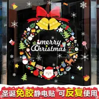 在飛比找ETMall東森購物網優惠-彩色圣誕節靜電貼店鋪窗花卡通