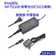 【for SONY FZ100假電池】Kingma NP-FZ100 假電池(DC5521接頭)＋變壓器 供電套組 N2SO-FZ100-KM