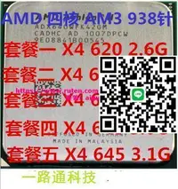 在飛比找露天拍賣優惠-AMD Athlon II X4 640速龍X620 X63