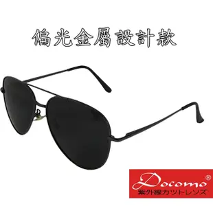 【Docomo品牌復古金屬款】 日本流型夯 抗紫外線UV400太陽眼鏡 新設計金屬眼鏡