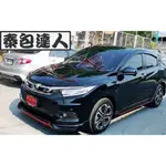 『泰包達人』HONDA HRV 改裝 大包 保桿 側裙 下巴 定風翼 空力套件