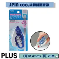 在飛比找PChome24h購物優惠-PLUS(SPIN ECO)旋轉雙面膠帶(20M)-藍 TG