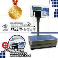 在飛比找樂天市場購物網優惠-秤 磅秤 電子秤 英展 KFB-510計價台秤【60Kg x