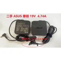 在飛比找蝦皮購物優惠-二手商品 ASUS華碩   19V   4.74A   90