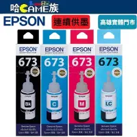 在飛比找蝦皮購物優惠-EPSON 連續供墨列表機墨水 T673100(黑色)T67