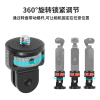 在飛比找蝦皮購物優惠-GoPro12轉接頭相機兔籠360°旋轉連接件三腳架1/4轉