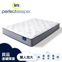 在飛比找PChome24h購物優惠-Serta 美國舒達床墊 Perfect Sleeper 貝