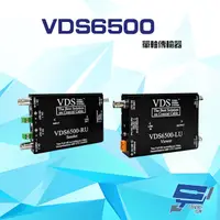 在飛比找PChome24h購物優惠-VDS6500 單軸傳輸器 AHD / TVI / CVI 