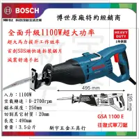 在飛比找蝦皮購物優惠-附發票【新宇電動五金行】送5片鋸片 德國 BOSCH 博世 