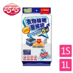 【巧巧】衣物棉被壓縮袋 L+S