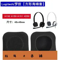 在飛比找Yahoo!奇摩拍賣優惠-拉風賣場-適用於Logitech羅技H150耳棉套H130 