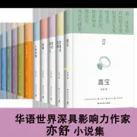 在飛比找蝦皮購物優惠-正版有貨※亦舒小說10冊 喜寶+我的前半生+玫瑰的故事+圓舞