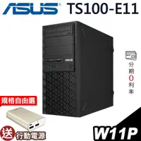 在飛比找蝦皮商城優惠-【輸優惠券 折2000！】ASUS TS100-E11 伺服