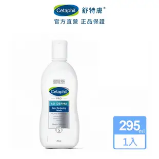 Cetaphil 舒特膚 AD益膚康修護潔膚乳 295ml 清潔臉部、身體│舒特膚官方旗艦店